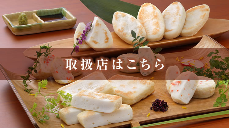 取扱店はこちら